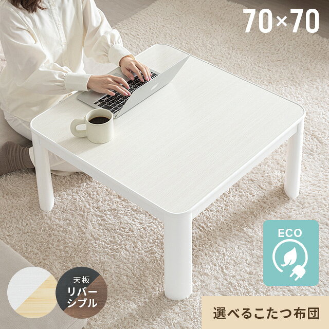 楽天市場】こたつ 折れ脚 正方形 70×70の通販