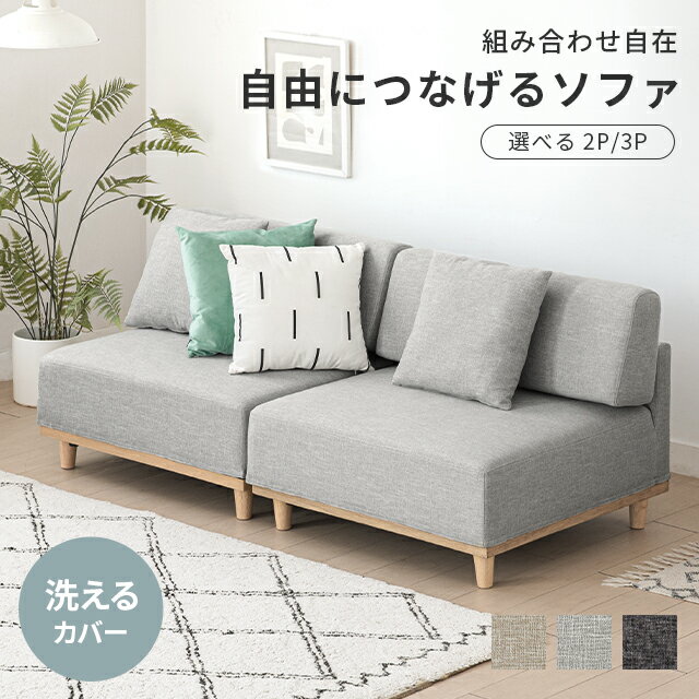Rakuten - [クーポンで6%OFF] [即日発送／着日指定OK] ソファ ソファー 2人掛け ロータイプ 幅180cm ローソファー 滑り止め おしゃれ 北欧 簡単組み立て フルカバーリング モダン ミッドセンチュリー シンプル リビング ファブリックソファ 2P 洗える