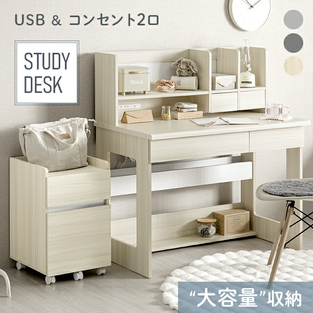 ＜ほぼ全品10%OFFクーポン／24時まで＞ 学習デスクセット 学習机 コンセント付き キャスター付き シンプル おしゃれ チェア ラック 勉強机 リビング学習 学習デスク 大人 子供 キッズ デスク …