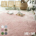 ＜ポイントSALE詳細はページ内バナーから＞ ラグ 円形ラグ 送料無料 シャギーラグ 北欧 rug 140×140 円形 マイクロファイバーシャギー Z4糸 ラグマット シャギーラグ 滑り止め カーペット 洗える 楕円 夏用 冬用