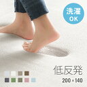 楽天NATURAL SLEEP LABO＜12時～P5倍／SALE詳細はページ内バナーから＞ ラグ 北欧 低反発 200×140 ラグマット 送料無料 rug 低反発ラグ 滑り止め 防音マット ホットカーペット ラグ カーペット シャギーラグ グリーン ラグ グリーン モダン 北欧 夏用 冬用