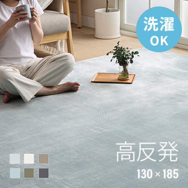 楽天NATURAL SLEEP LABO＜最大P10倍SALE♪詳細はページ内バナーから＞ 高反発 ラグ 厚手 130×185cm 厚さ25mm フランネル 防音 滑り止め付 マイクロファイバー ホットカーペット対応 ラグ ラグマット 長方形 マット カーペット 絨毯 北欧 極厚 床暖房 高反発