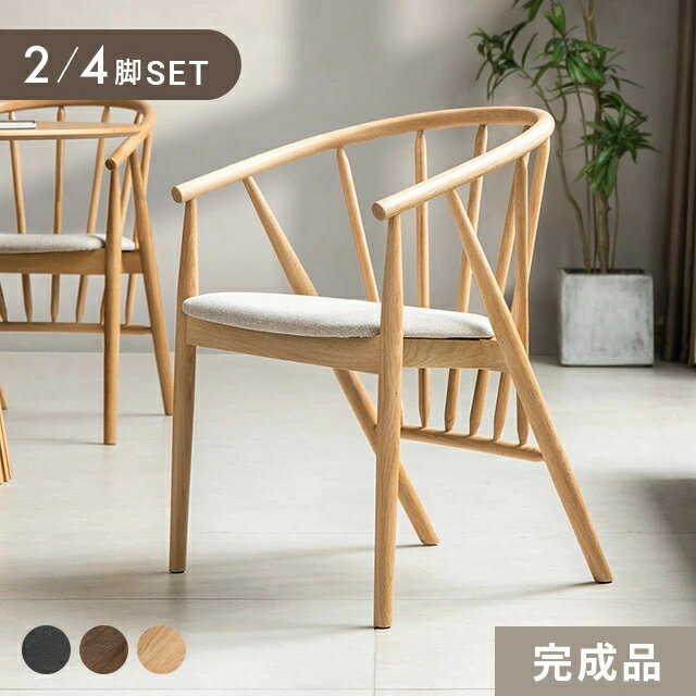 Rakuten - [クーポンで6%OFF] ダイニングチェア 2脚セット 4脚セット 完成品 無垢材 木製 天然木 肘付き ほぞ継ぎ チェア イス リビングチェア アームチェア ダイニング 木製椅子 椅子 木製チェア 食卓椅子 格子 ジャパンディ 和モダン おしゃれ