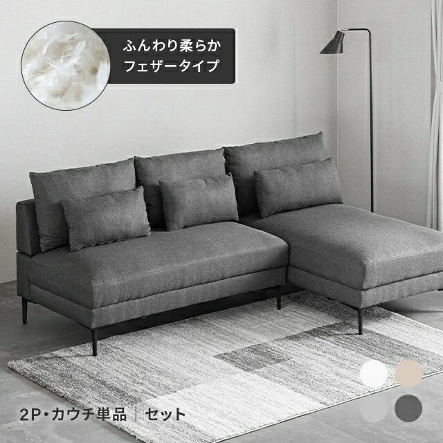 楽天市場】フェザー カウチソファの通販