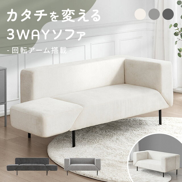 楽天市場】回転式ソファ（ソファ・ソファベッド｜インテリア・寝具
