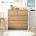 チェスト 収納棚 タンス 収納 木製 日本製 完成品 洋服 リビングチェスト 3段 大容量 クローゼット コンセント たんす 箪笥 洋服タンス おしゃれ リビング 引き出し 一人暮らし 新生活 幅75 シンプル 北欧