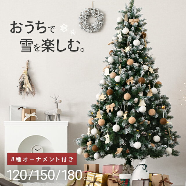 楽天市場】クリスマスツリーセット 180cmの通販 楽天市場】クリスマスツリーセット 180cmの通販
