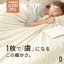 毛布 ダブル 180×200cm ブランケット エアロゲル 宇宙服素材 ひざ掛け 膝掛け 掛け毛布 フランネル あったか 暖かい 保温 サスティナブル素材 ふわふわ 軽量 洗える 洗濯可 抗菌 防臭 秋冬用 おしゃれ