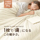 毛布 シングル ブランケット 140×200cm エアロゲル ひざ掛け 膝掛け 掛け毛布 宇宙服素材 フランネル 暖かい 保温 あったか サスティナブル素材 軽量 ふわふわ 洗濯可 洗える 抗菌 防臭 秋冬用 おしゃれ