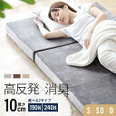 三つ折り 竹炭で消臭 極厚10cm マットレス 高反発マットレス 高反発 シングル 3つ折り 敷布団 高反発ウレタン ベッドマットレス シングルマットレス 圧縮...