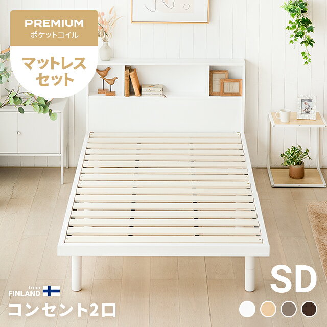 Rakuten - [本日P5倍] ベッド すのこベッド セミダブル マットレス付き マットレスセット ベッドフレーム セミダブルベッド スノコベッド 収納付き 宮付き 宮棚 ヘッドボード コンセント付き 脚付き 高さ調整 高さ調節 北欧 おしゃれ