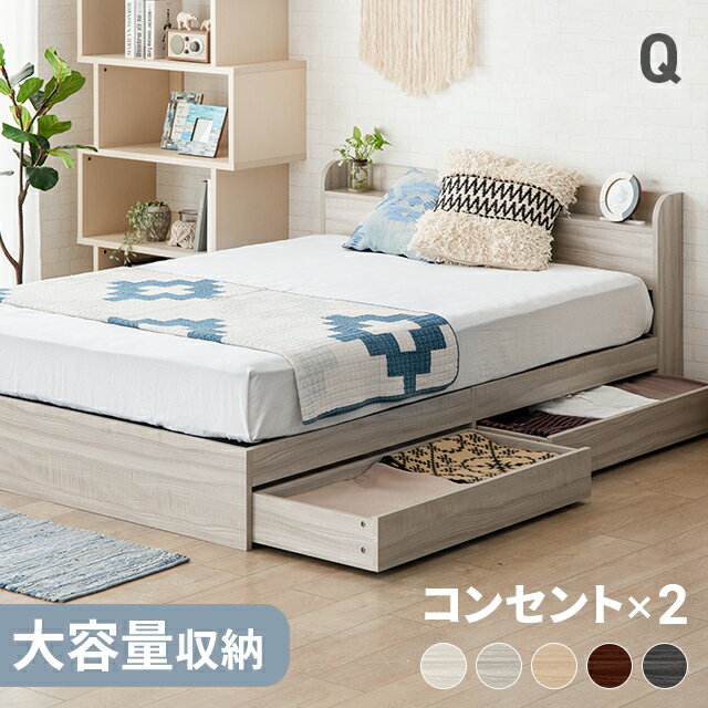 [クーポンで7%OFF] クイーン ベッド クイーンベッド ヘッドボード 宮棚 コンセント付き USBポート付き ベッドフレーム ベット 収納付き 引き出し付き 宮付き 収納ベッド 木製ベッド ローベッド 北欧 ロータイプ クイーンサイズ フロアベッド