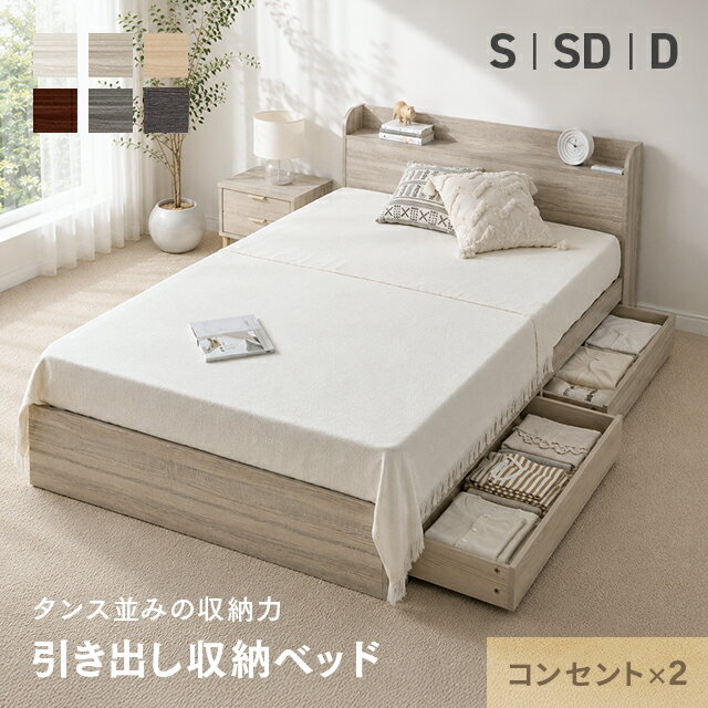 収納付きベッド ベッド ベッドフレーム 総容量322L シングルベッド 収納付き 宮付...
