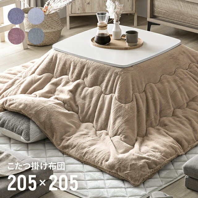 楽天NATURAL SLEEP LABO[MAX50％SALE／詳細はバナーから／20時～P5倍] こたつ布団 ラビットファータイプ 正方形 75×75 こたつ布団カバー 送料無料 省スペース おしゃれ 北欧 こたつ 布団 炬燵布団 カバー