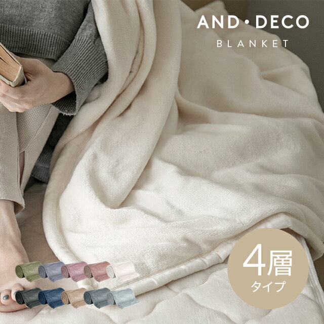 楽天NATURAL SLEEP LABO＜12時～P5倍／SALE詳細はページ内バナーから＞ 毛布 ブランケット 4層 シングル セミダブル ダブル 140×200cm 送料無料 マイクロファイバー フランネル あったか ひざ掛け 膝掛け 掛け毛布 ふわふわ 軽量 洗える 洗濯可能 静電気防止 抗菌 防臭 おしゃれ 秋冬用 北欧