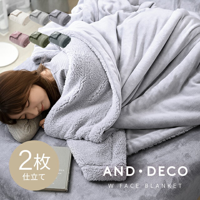 楽天NATURAL SLEEP LABO＜20時～P5倍／SALE詳細はページ内バナーから＞ 毛布 シングル セミダブル ダブル 2枚合わせ フランネル シープボア オールシーズン 厚手 合わせ 丸洗い 保温 あったか 冬 ブランケット ひざ掛け 大判 防臭 可愛い 静電気防止