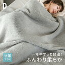ブランケット ダブル 毛布 ガーゼケット 暖かい タオルケット ひざ掛け おしゃれ マイクロファイバー ベッドスロー スローケット あったか かわいい のびのび とろける とろとろ パイル オールシーズン 大判 北欧