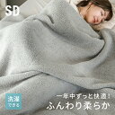 ブランケット セミダブル 毛布 ガーゼケット 暖かい タオルケット ひざ掛け おしゃれ マイクロファイバー ベッドスロー スローケット あったか かわいい のびのび とろける とろとろ パイル オールシーズン 大判 北欧
