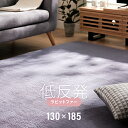 【全品ポイント5倍★10/17 12:00〜23:59】 ラグ 低反発 低反発ラグマット ラビットファー 130×185cm 送料無料 ラグ カーペット フェイクファー ふわふわ もっちり 極厚 厚手 防音 抗菌 防臭 滑り止め付き 長方形 無地 おしゃれ 北欧 こたつ 春夏用 秋冬用