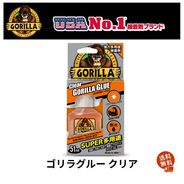 【送料無料 定形外郵便】強力多用途 接着剤 ゴリラ グルー クリア GORILLA Glue51ml KURE 呉工業 クレ NO1770 ゴリラグルー 強力多用途接着剤 1770 Made in USA アメリカ合衆国 No.1 ブランド DIY