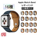 アップルウォッチ バンド おしゃれ くすみカラー 9 SE レザー 革 ベルト アップル ウォッチ Apple Watch レディース メンズ ループ ケース カジュアル 交換 軽量 キラキラ かわいい 人気 ブランド 女性 男性 9 8 7 6 5 4 3 2 1 SE 38 40 41 42 44 45 49 mm 福袋