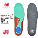 【送料無料 定形外郵便】 ニューバランス インソール サポーティブリバウンドインソール 衝撃吸収 (RCP280 / LAM35689 交換