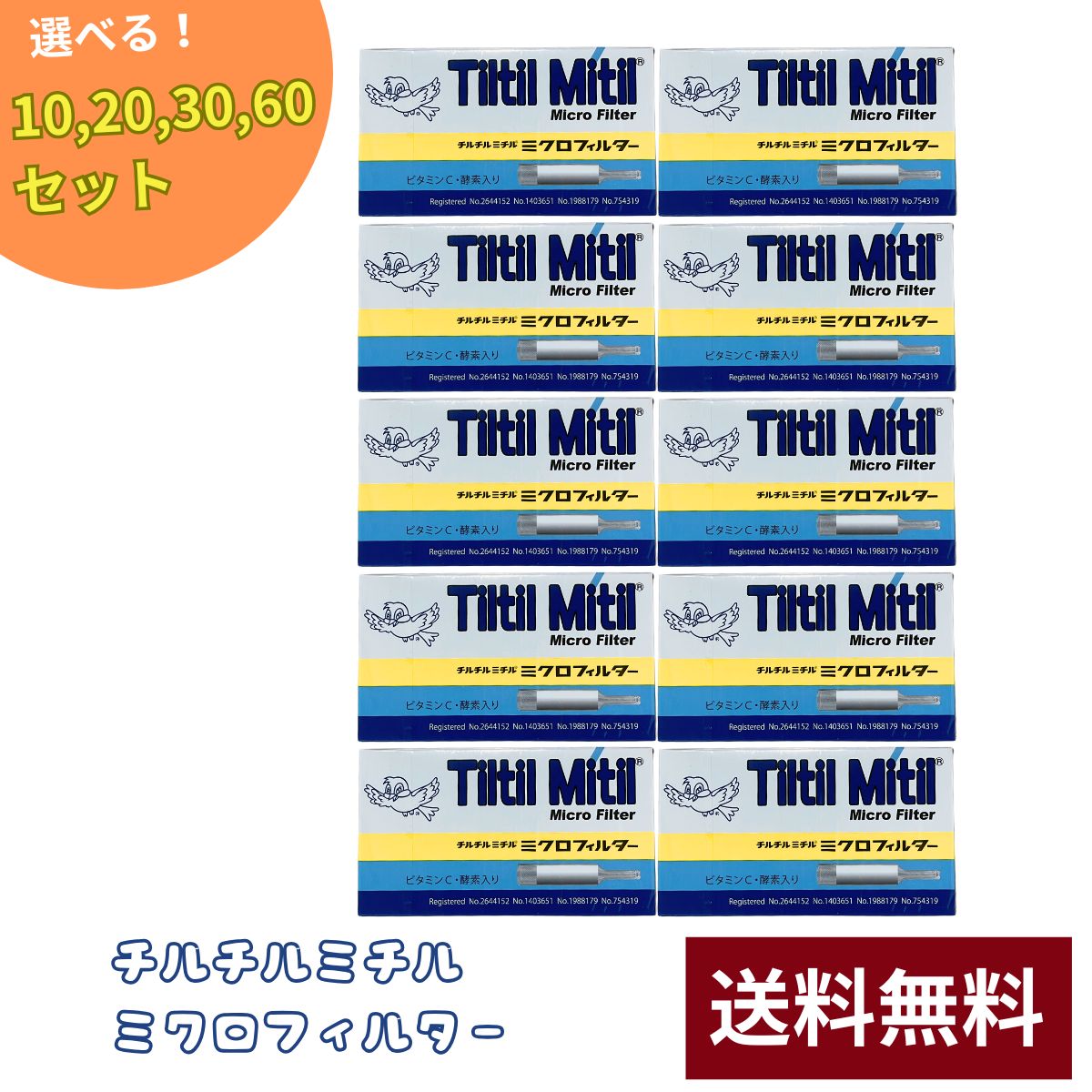 【送料無料 定形外郵便】 チルチルミチル ミクロフィルター パイプ 10本入 東京パイプ まとめ買いセット ビタミンC 酵素入 ヤニ取り フィルター 選べる 10 ・ 20 ・ 30 ・ 60 個セットTiltil Mitil Micro Filter