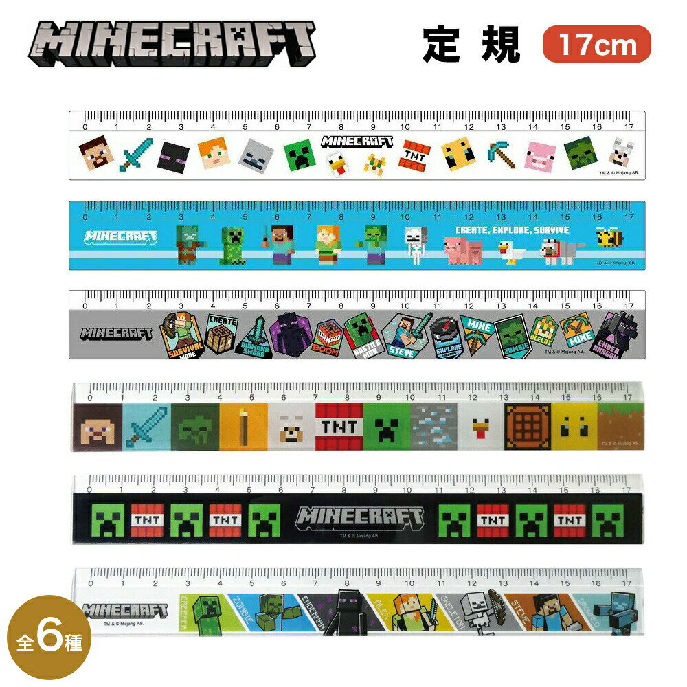 ★最大15％OFFクーポン★ Minecraft マインクラフト グッズ 定規 17cm じょうぎ ものさし マイクラ クリーパー スティーブ スケルトン ゾンビ エンダーマン ゲーム キャラクター ケイカンパニー 文房具 B5 筆記具 筆記用具 事務用品 人気