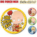 ワンパンマン グッズ ぎゅぎゅっと 缶バッジ 缶バッチ ONE PUNCH MAN サイタマ ハゲマント ジェノス 鬼サイボーグ ブリキ 漫画 ベルハ..