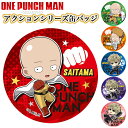 ワンパンマン グッズ アクションシリーズ 缶バッジ 缶バッチ ONE PUNCH MAN サイタマ ハゲマント ジェノス 鬼サイボーグ ベルハウス キーホルダー