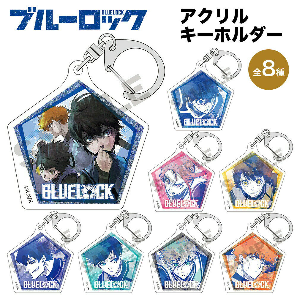 ★スーパーSALE限定価格！4日20:00〜11日1:59★ ブルーロック グッズ アクリルキーホルダー クラックス BLUELOCK 高校サッカー サッカー soccer クリア 透明 キーホルダー ストラップ フィギュア バッグ リュック カバン キャラクター アニメ 漫画 コミック 人気