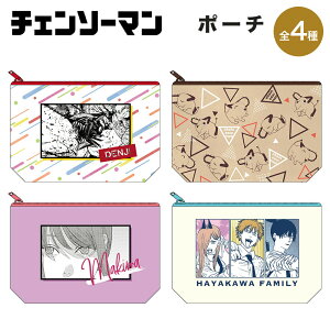 ★P2倍！8月1日0:00〜31日23:59★ チェンソーマン グッズ ポーチ ツインクル チェンソー マルチポーチ メイクポーチ ポーチ ケース 小物 携帯 収納 小物入れ キャラクター アニメ 漫画 コミック 人気