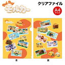 【50 OFF】PUIPUIモルカー グッズ クリアファイル A4 サイズ コンテンツシード プイプイモルカー PUI PUI モルカー クリア ファイル 文房具 筆記用具 キャラクター アニメ 漫画 人気