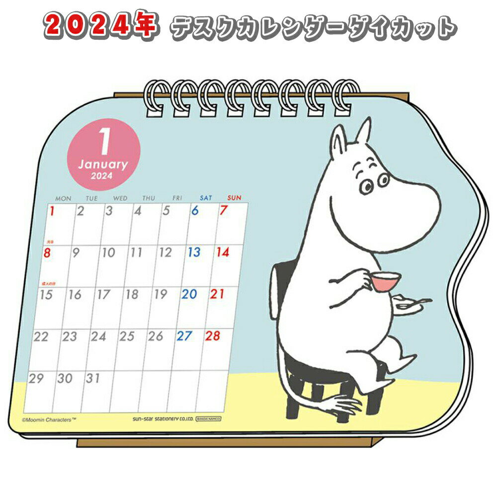 ★最大15％OFFクーポン★ ムーミン グッズ 2024年 デスクカレンダーダイカット 2024年度 カレンダー デスクトップ 卓上 MOOMIN スナフキン リトルミイ キャラクター アニメ 漫画 コミック 人気 サンスター文具