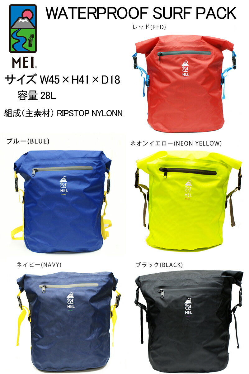 【在庫処分特価20%OFF】MEI ウォータープルーフ リュック バックパック WATERPROOF PACK メイ バック エムイーアイ 防水 防滴 防水バッグ バックパック 携帯 リュック バッグ スマホ アウトドア 釣り 海水浴 プール キャンプ 雨 防水 防水ケース MEI-000-183111 レイングッズ