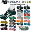 ニューバランス 靴下 new balance ソックス nb 家族で ペアルック スポーツ ブランド 可愛い お揃い ギフト プレゼント 子供 男の子 女の子 メンズ レディース 男女兼用 人気 お洒落 柄 キッズ