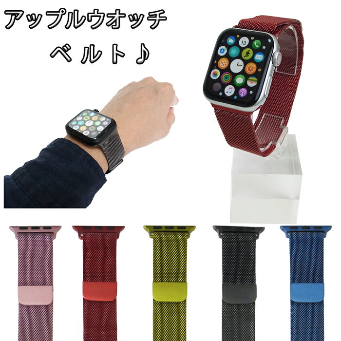 ★P10倍！20日0:00〜23:59★ アップルウォッチ ベルト マグネット 磁石 バンド ステンレス メタル apple watch series4 40mm 44mm ベルト m 交換 series3 38mm 42mm Series Series1