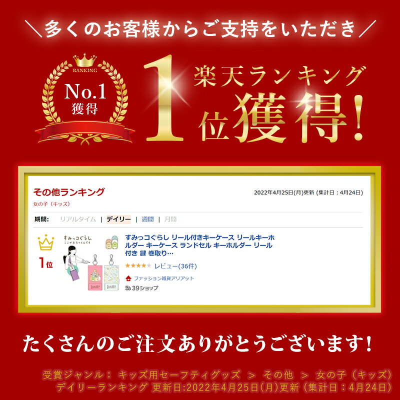 すみっコぐらし リール付きキーケース リールキーホルダー キーケース ランドセル キーホルダー リール付き 鍵 巻取り すみっこぐらし キャラクター 子供 バッグ リュック 男の子 女の子 登校 通学 かわいい 可愛い 安心 紛失防止 簡単収納 鍵 防犯 留守番