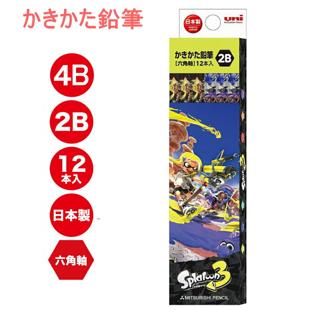 ★最大15％OFFクーポン★ キャラクター かきかた鉛筆 2B 4B 12本入 六角軸 えんぴつセット 12本組 スプラトゥーン スプラ 三菱鉛筆 MITSUBISHI PENCIL 文具 文房具 筆記具 筆記用具 学校 学用品 事務用品 入学 新学期 キャラクター グッズ 人気