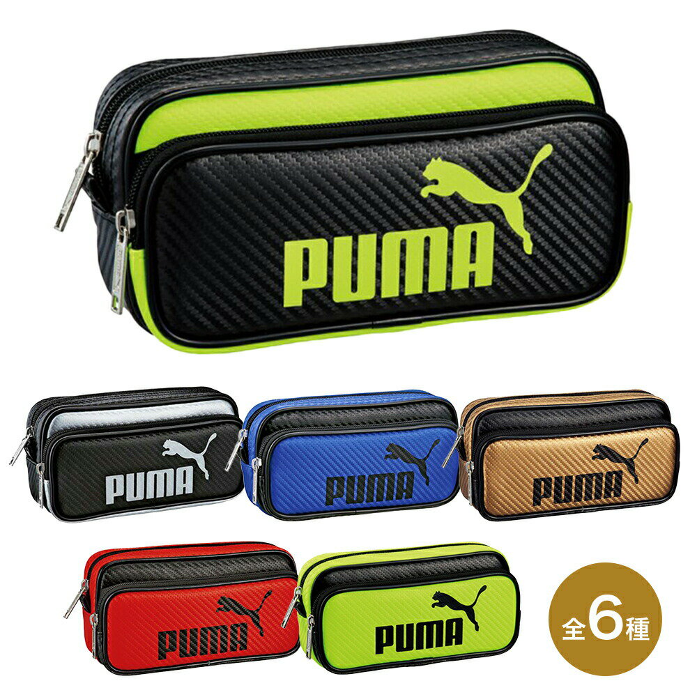 プーマ ★最大10％OFFクーポン★ PUMA カラーカーボンWペンケース ペンポーチ ペンケース 筆箱 筆入 筆入れ ポーチ ファスナー 2ルームペンポーチ 6色 クツワ 文具 文房具 筆記具 筆記用具 学校 事務用品 入学 新学期 収納 大容量 カーボン グッズ プーマ