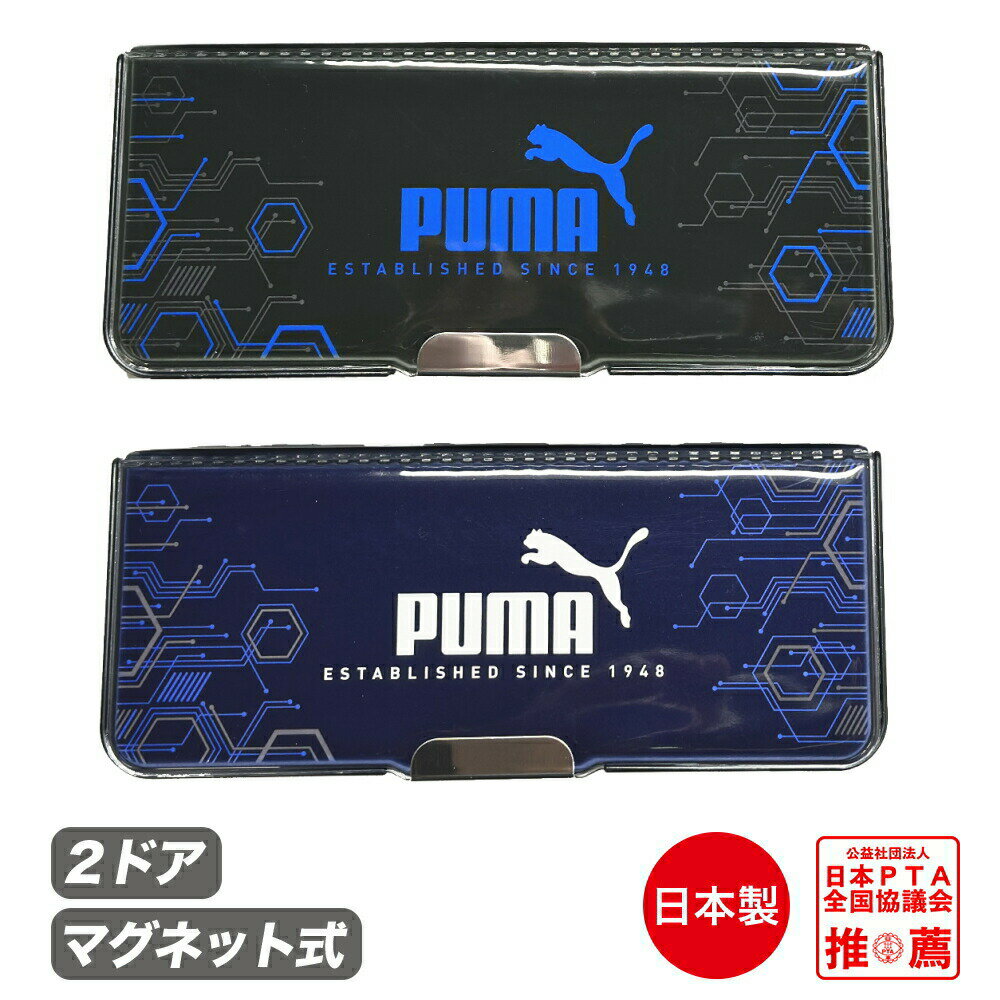 プーマ ★最大10％OFFクーポン★ PUMA ピッタントン マグネット筆入れ ペンケース ペンポーチ 筆箱 筆入 筆入れ マグネット 2ドアタイプ 2ルームペンケース ブラック ネイビー クツワ 文具 文房具 筆記具 筆記用具 学校 事務用品 入学 新学期 収納 大容量 グッズ プーマ