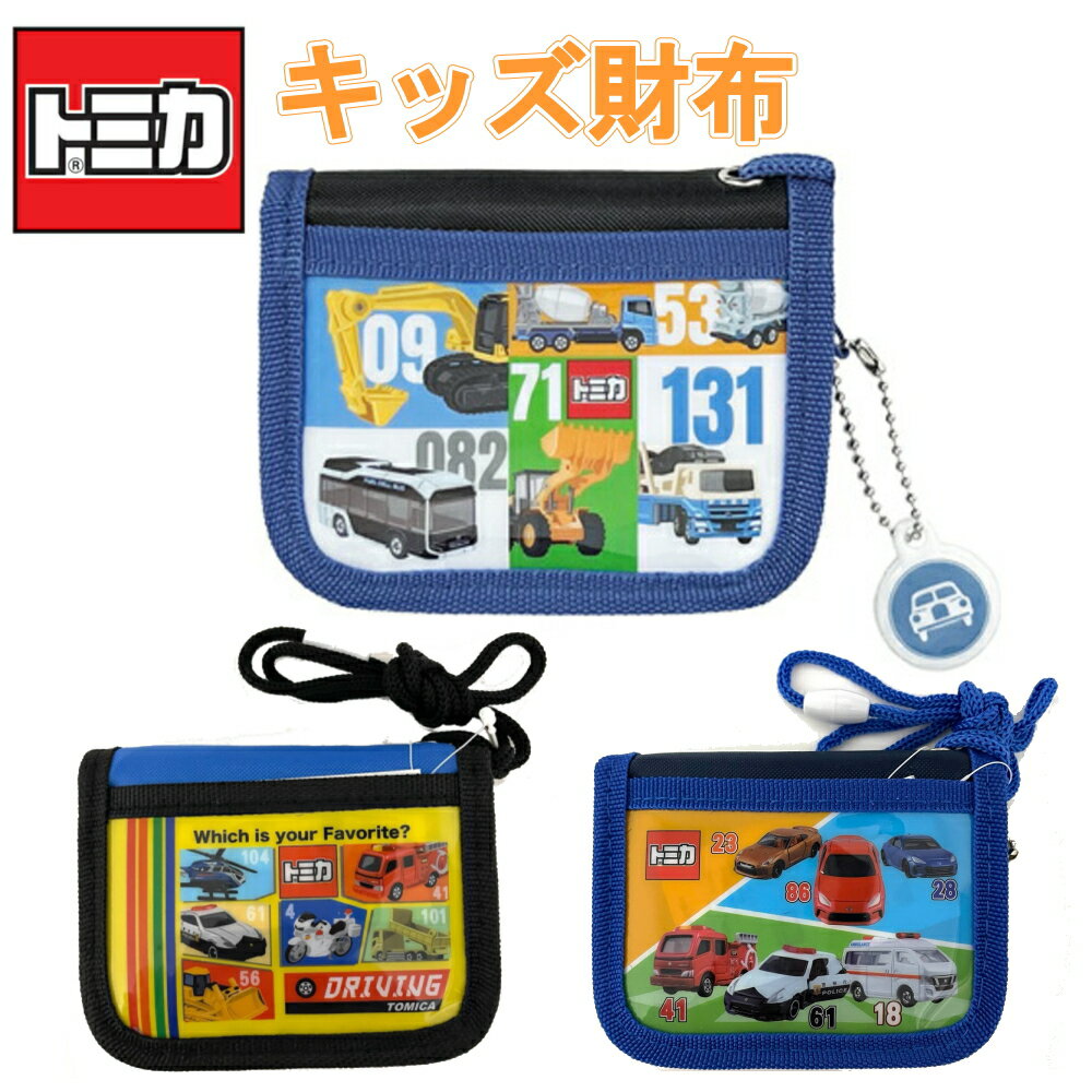 ★最大15％OFFクーポン★ トミカ 財布 二つ折り財布 ウォレット 子供 キッズ 男の子 女の子 TOMICA タカラトミー キャラクター サンアート グッズ アニメ 漫画 ゲーム 人気 小学生 コンパクト フ…