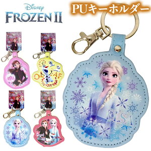 【最大10%OFFクーポン 〜9/11 1:59】 アナと雪の女王 2 PU キーホルダー グッズ ディズニー アナ雪 FROZEN アナ エルサ オラフ 中学生 小学生 映画 disney かわいい