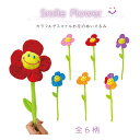 ★最大15％OFFクーポン★ ぬいぐるみ スマイルフラワー Smile Flower おはなぬいぐるみ 花型ぬいぐるみ 父の日 笑顔 スマイル カラフル もこもこ ふわふわ プレゼント 造花 ワイヤー入り 花 グッズ 子供部屋 インテリア こども キッズ 大人 可愛い 雑貨