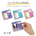 コレクトブックRING グッズ 3穴リング バインダー コンパクト フォトケース カードケース ブロマイド トレカ リング付き 写真 カード ケース カード収納 推し 雑貨 韓国雑貨 アルバム 韓国 話題 韓国アイドル K-POP 流行 韓国 人気