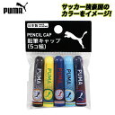 ★最大15％OFFクーポン★ PUMA 鉛筆キ