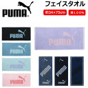 PUMA フェイスタオル プーマ タオル コットン レディース メンズ 男女兼用 ユニセックス 可愛い かっこいい ロゴ ブランド スポーツ フェイスタオル 部活 運動