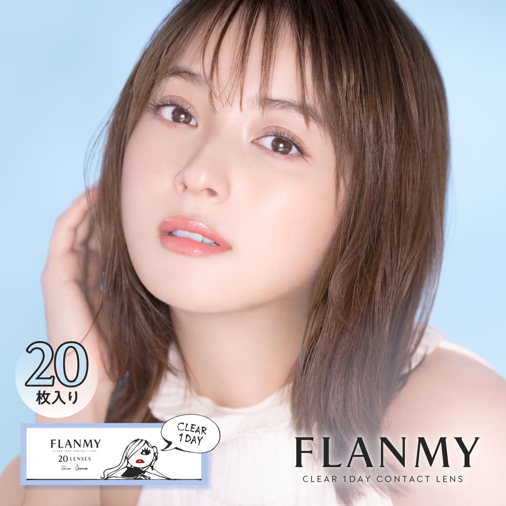 フランミー クリアワンデー 送料無料 FLANMY CLEAR 1DAY 佐々木希 度あり 透明レンズ クリアレンズ うるおい UVカット 1日使い捨て うるうる コンタクトレンズ ナチュラル 高含水 58% DIA14.2mm B.C.8.7mm