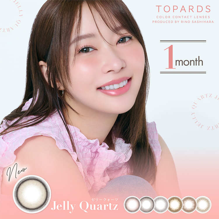 さっしーモデル カラコン 1ヶ月 トパーズ マンスリー TOPARDS（1箱2枚入り）指原莉乃 度あり 度なし マンスリー ワンマンス ナチュラル 裸眼 水光 学校 職場 デート バレない こっそり ふんわり 14.2mm 38% ベイビーエスプレッソ モカリング クリームローズ 送料無料