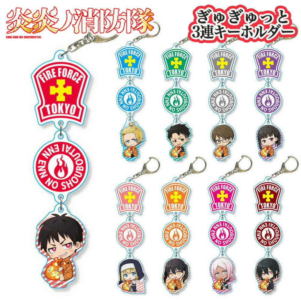 炎炎ノ消防隊 新門紅丸 グッズ まとめ売り